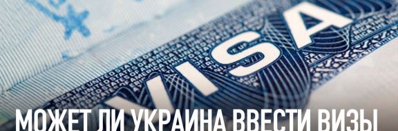 Может ли Украина ввести визы с Казахстаном и другими странами ЕАЭС?