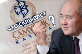 Что скрывает «Самрук-Казына»? Шукеев пытается избежать усиленного контроля