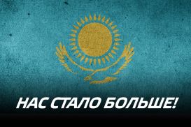 Население Казахстана перевалило за 18 000 000