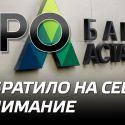 IPO Банка Астаны обратило на себя внимание