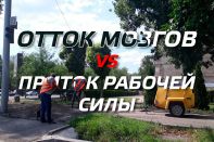 Отток мозгов Vs приток рабочей силы (Часть II)