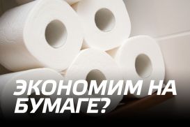 Экономим на бумаге?