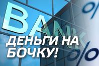 Банки вынуждены начать кредитовать бизнес