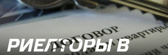 Риелторы в цене: объем услуг, связанных с недвижимым имуществом, вырос за год на 15%