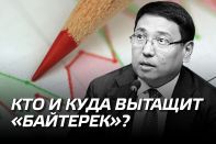 Кто и куда вытащит «Байтерек»?