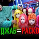 Хиджаб в школе – раскол в обществе?