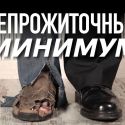 В 2018 году казахстанские чиновники обещают увеличить прожиточный минимум на целых 4 тысячи тенге