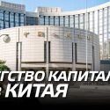 Почему юань до сих пор не стал конвертируемым