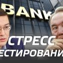 Как Данияр Акишев не выполнил поручение президента  Банки Казахстана не выдержат еще одного стресса  Аскар Муминов