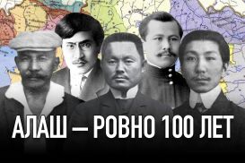 Сегодня автономии алаш – ровно 100 лет