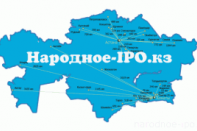 По «Народному IPO» хотят купить акции на 1 млд. тенге